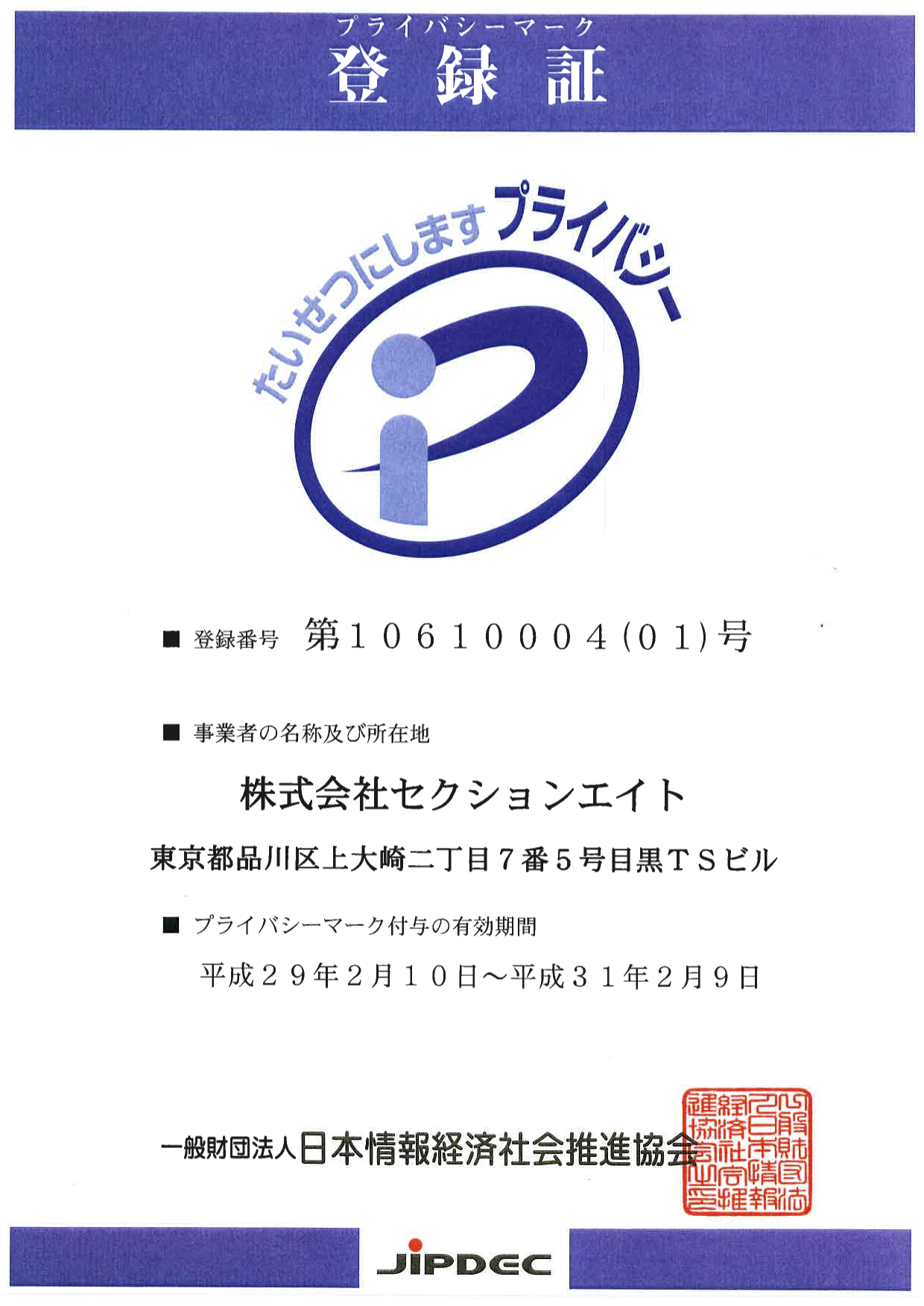 会社概要 株式会社セクションエイト