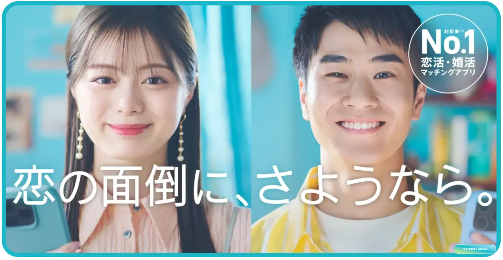 Pairs（ペアーズ）アプリ画面