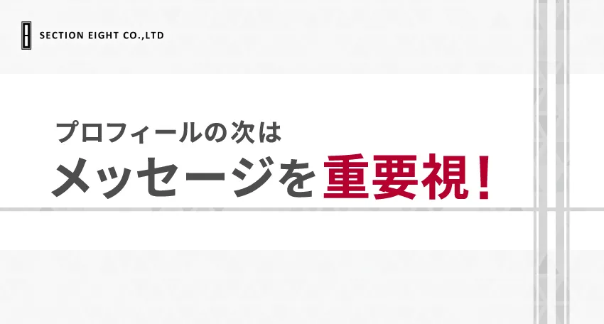 マッチングアプリの初回メッセージで第2印象が決まる！