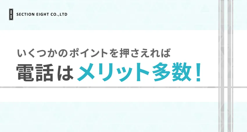 Pairs(ペアーズ)での電話機能とは