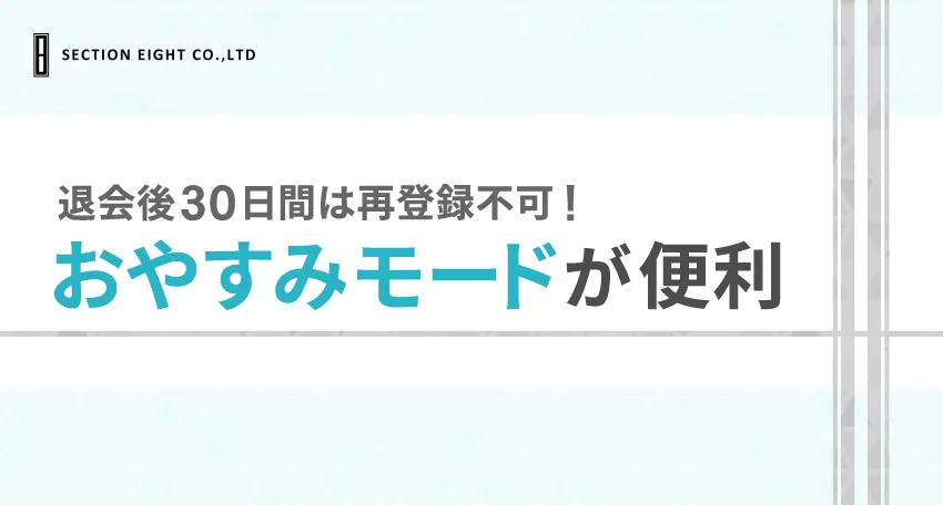 Pairs(ペアーズ)の再登録はいつできる？再開までの期間を解説