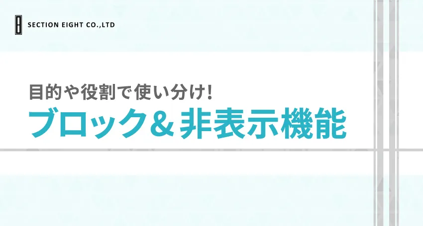 ペアーズで相手をブロックする方法は？似た機能の「非表示」も紹介