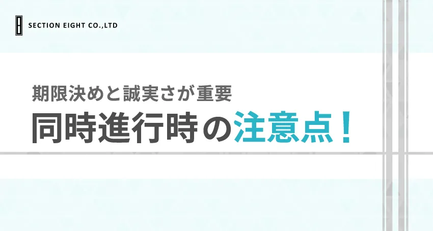 マッチングアプリ同時進行の注意点4つ