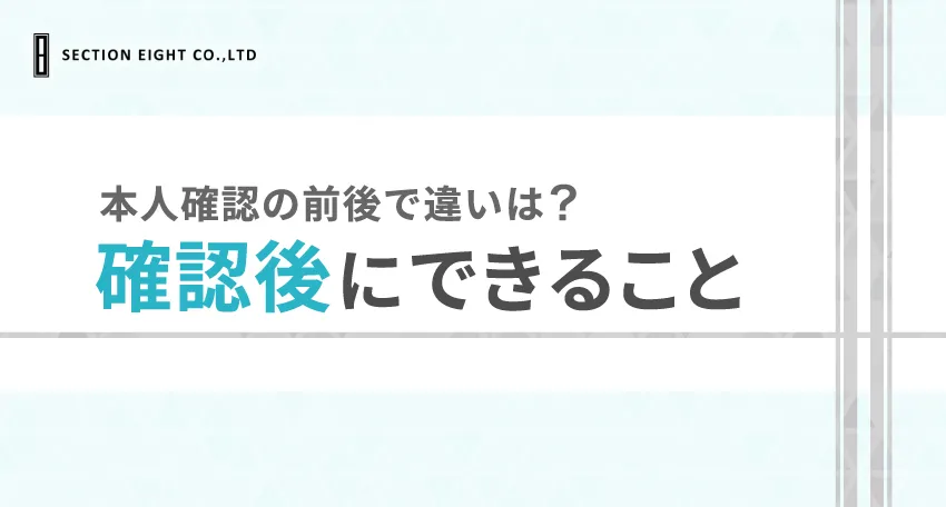 Pairs（ペアーズ）で本人確認なし・ありでできることの違い