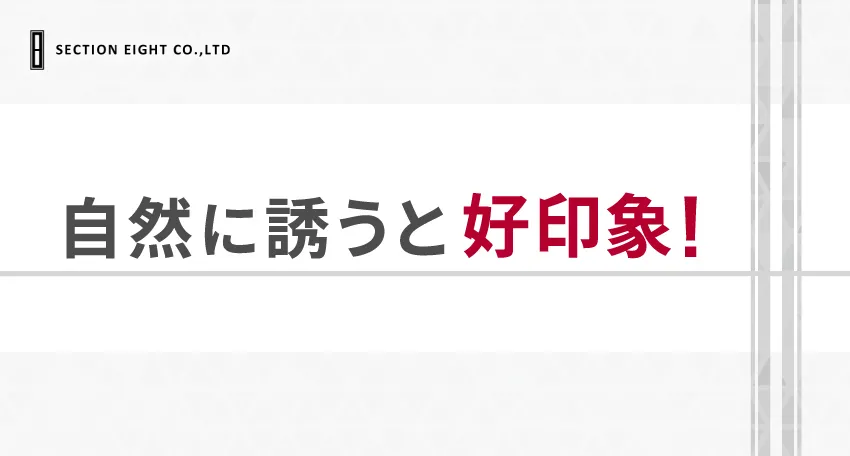 マッチングアプリで2回目のデートはどう誘う？