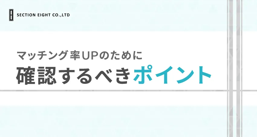 Pairs(ペアーズ)のプロフィールで誰もが確認する項目