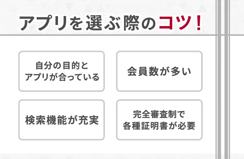 ハイスペックな女性と出会うマッチングアプリを選ぶコツ