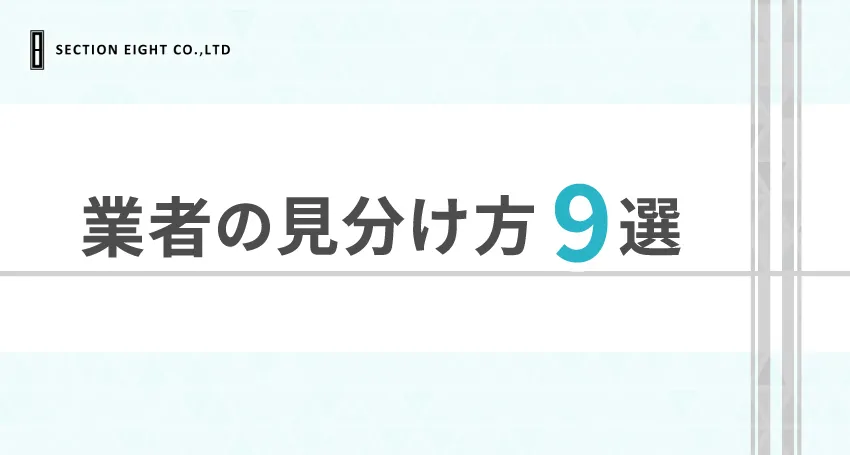 Pairs（ペアーズ）に潜む業者の見分け方9選