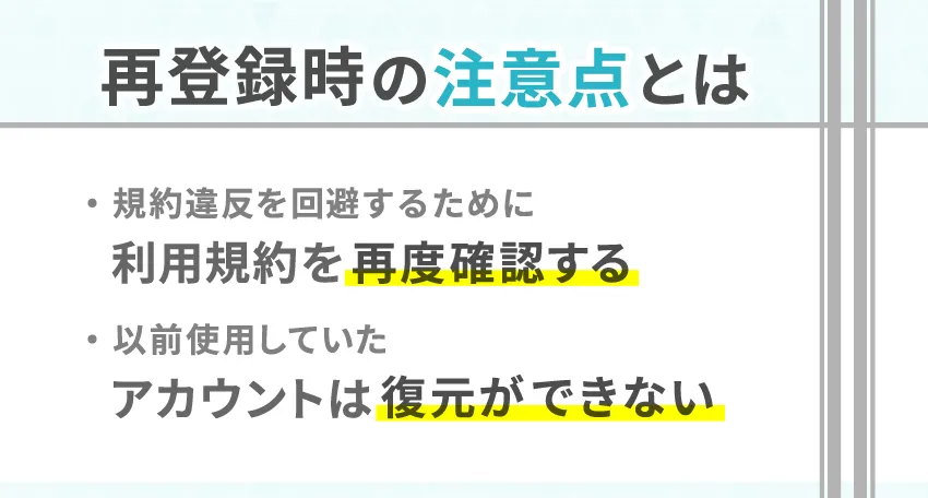 Pairs(ペアーズ)で再登録する際の注意点とトラブル回避法