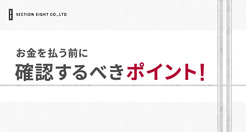 料金に見合った出会いはある？後悔しないマッチングアプリの選び方