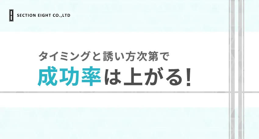 デートに誘うタイミングとメッセージ例