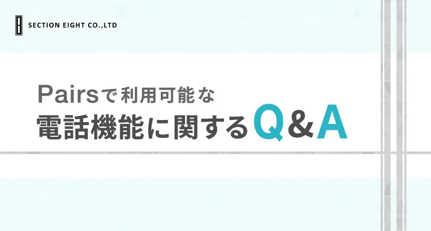 よくあるQ＆A