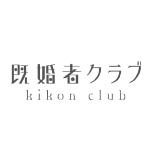 既婚者クラブロゴ