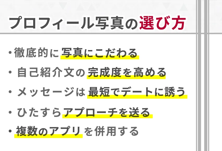 男性が完全無料アプリで即日会うための5つの攻略法