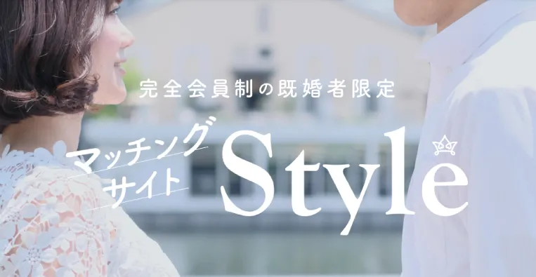 Style公式画像