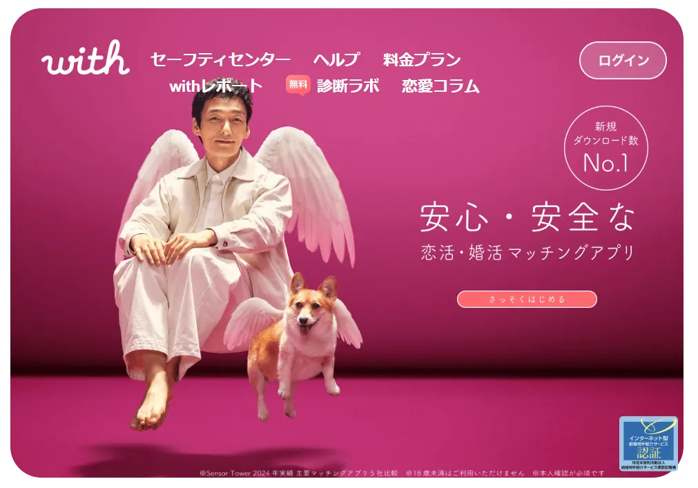 公式アプリ画像_with(ウィズ)