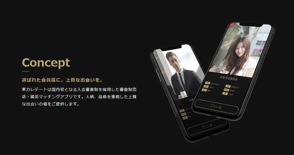 公式アプリ画像_東カレデート