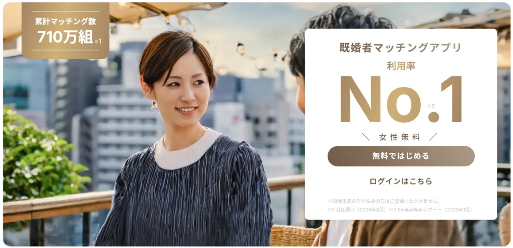 公式アプリ画像_既婚者クラブ