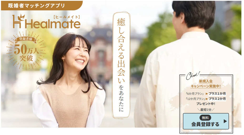 公式アプリ画像_Healmate(ヒールメイト)