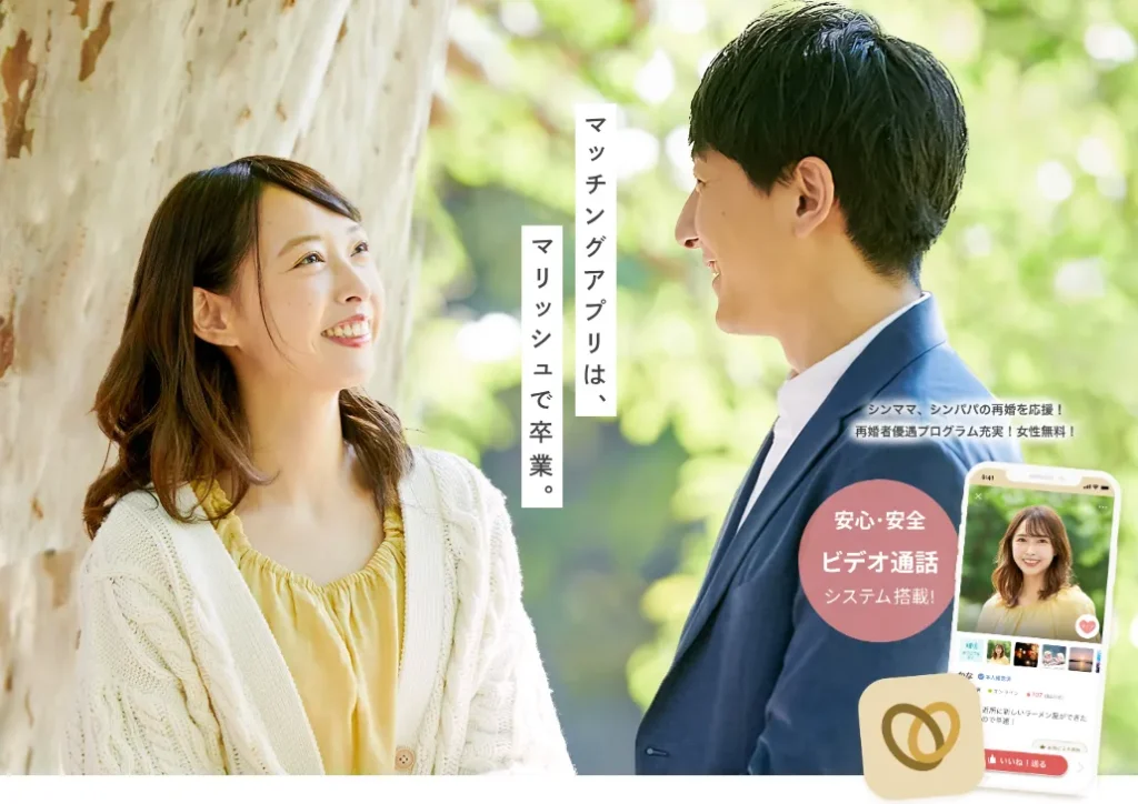 公式アプリ画像_marrish(マリッシュ)