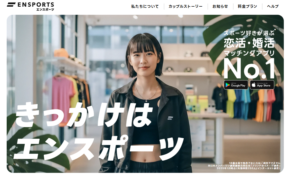 公式アプリ画像_エンスポーツ(ensports)