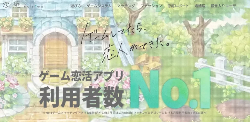 公式アプリ画像_恋庭