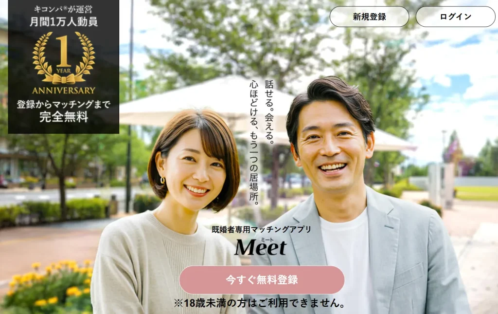 公式アプリ画像_Meet(ミート)