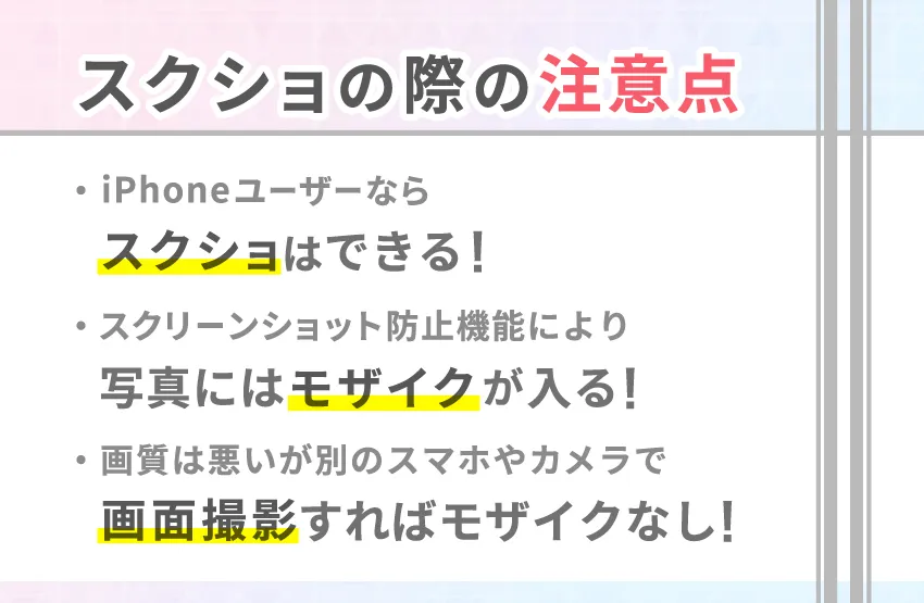 tapple(タップル)でスクショはできる？リスクと注意点を解説