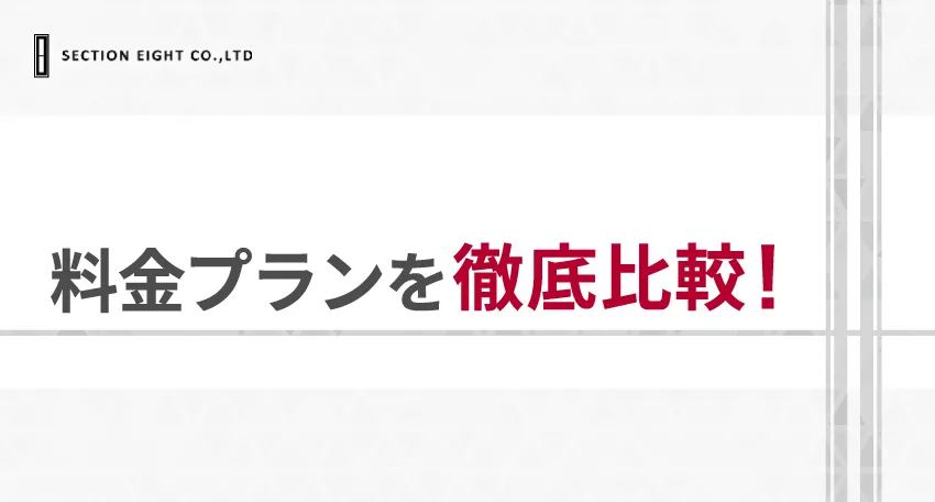 【マッチングアプリ】料金プランを徹底比較！