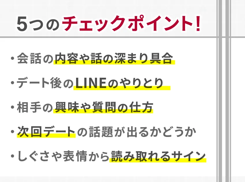 マッチングアプリの3回目のご飯デートでチェックすべき5つのポイント