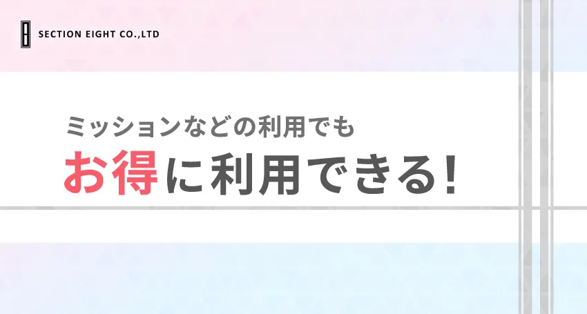 tapple（タップル）をお得に使う方法は、招待コード以外にもある？