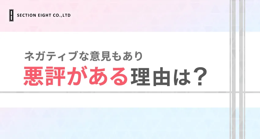 tapple(タップル)の悪評がある理由は？