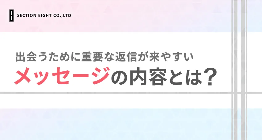 【tapple(タップル)攻略法3】返信が来やすいメッセージを送る方法