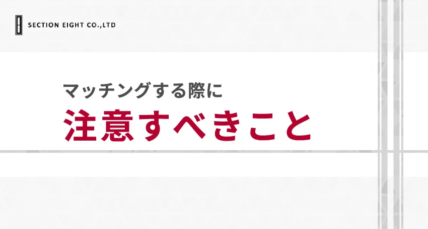 年下男性とマッチングする際に注意すべきこと