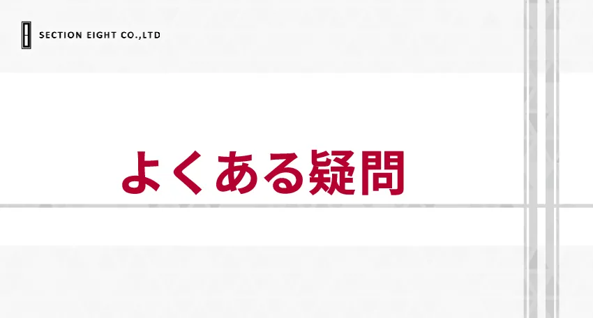 30代男性がマッチングアプリを利用する上でよくある疑問