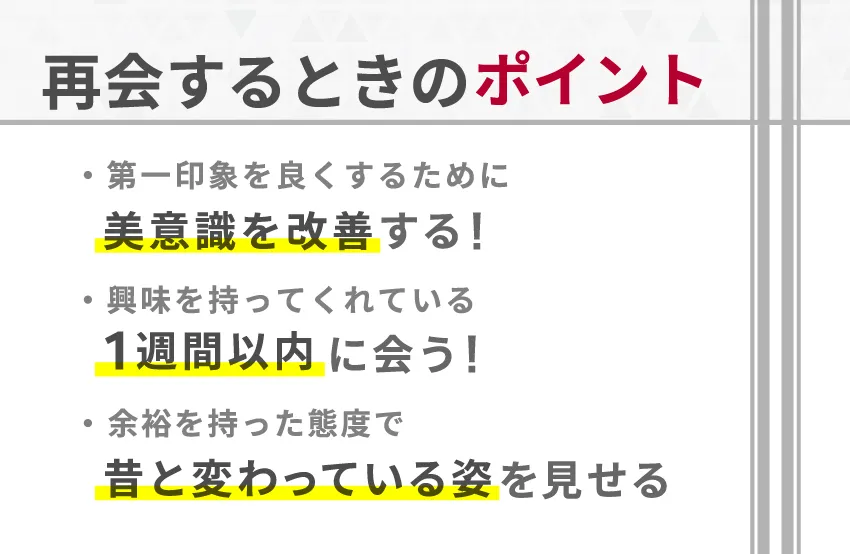 マッチングアプリで同級生と再会するときのポイント3つ