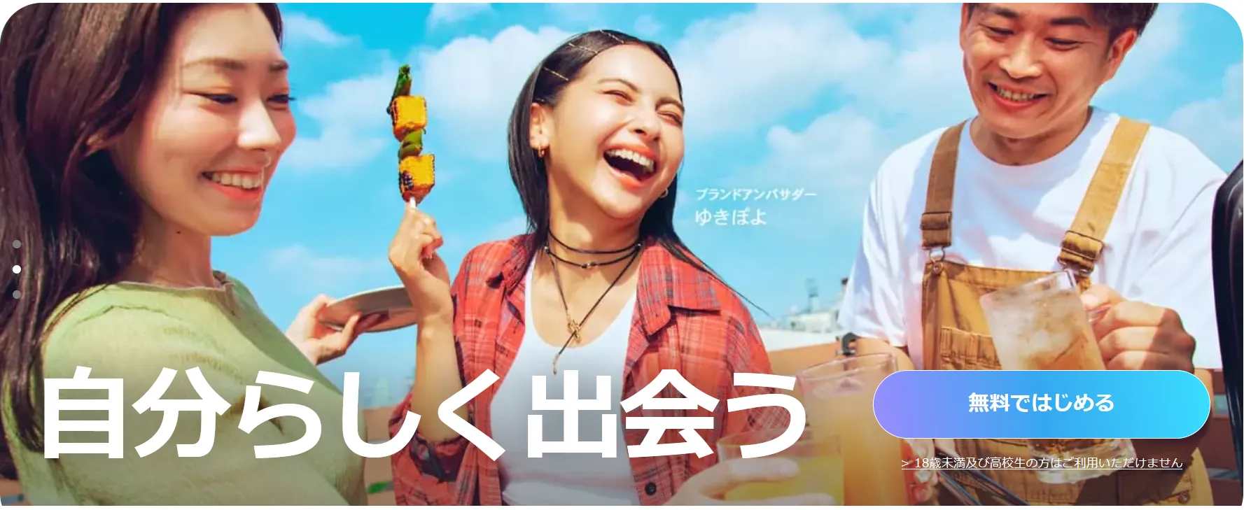 ハッピーメールアプリ画面