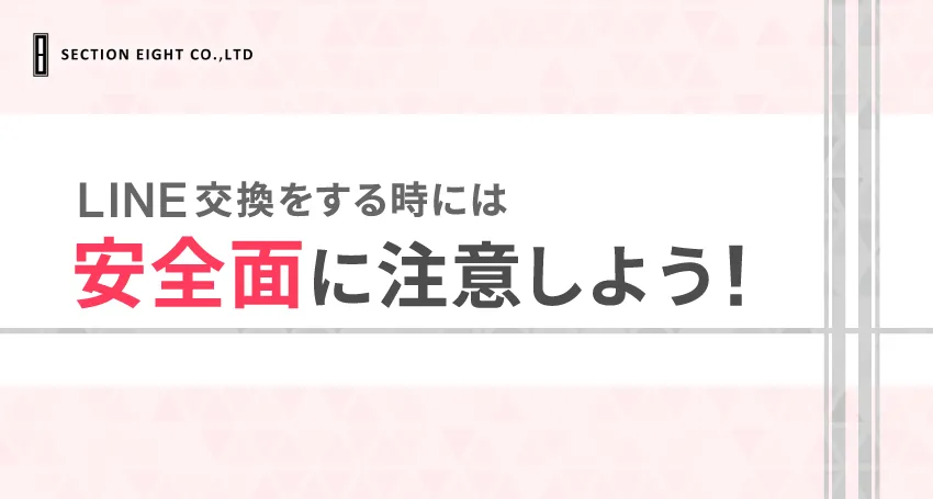 withで安全にライン交換する方法