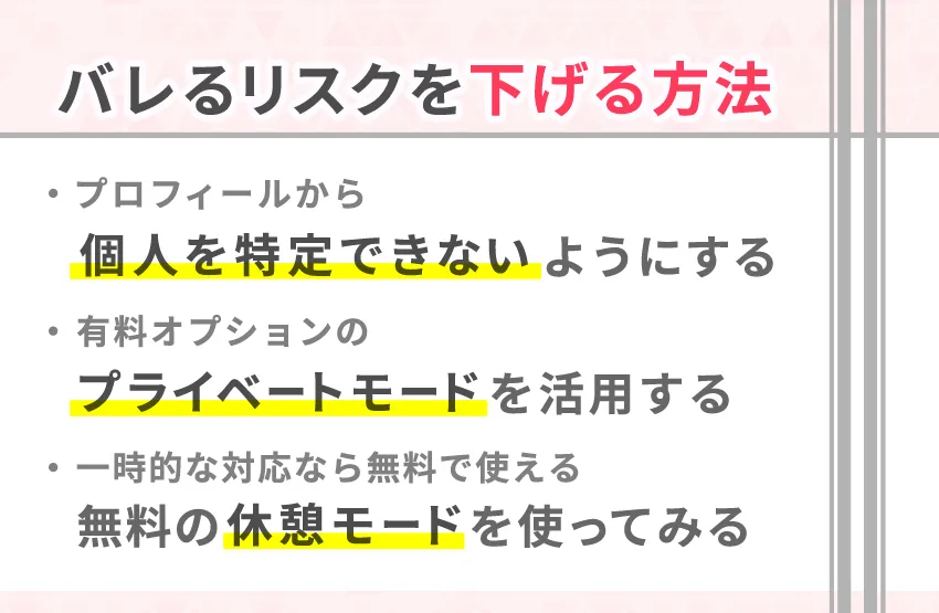 【with(ウィズ)登録方法解説】LINE登録後も安心！バレるリスクを下げる方法