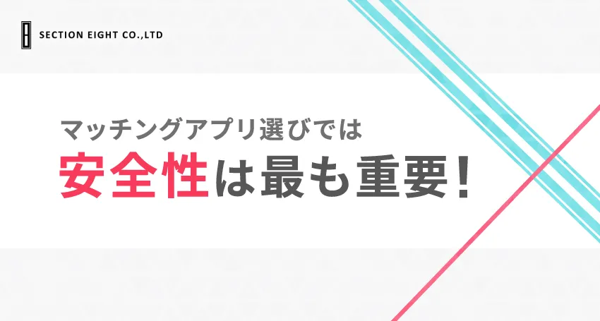 Pairs(ペアーズ)とwith(ウィズ)のサポート体制と安全性は？