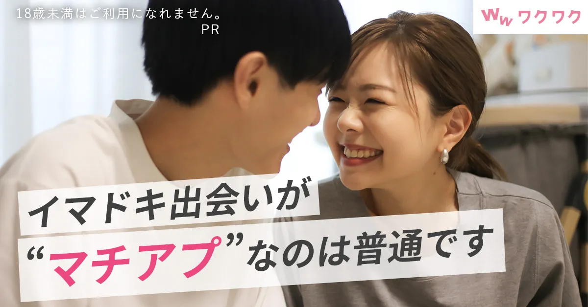 ワクワクメール