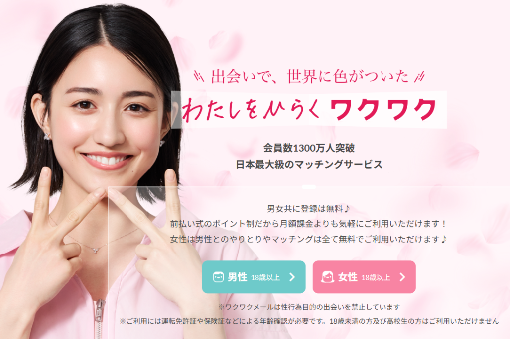 公式アプリ画像_ワクワクメール