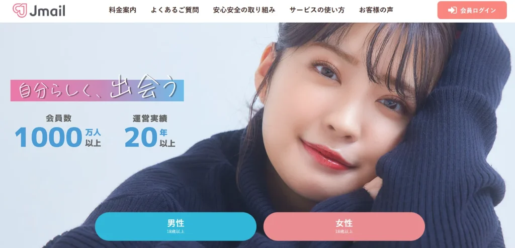 公式アプリ画像_Jメール