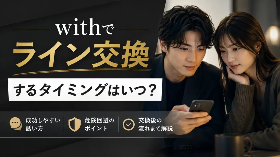 tapple(タップル)でLINE交換は禁止？実際に交換している人のタイミングと危険性を解説