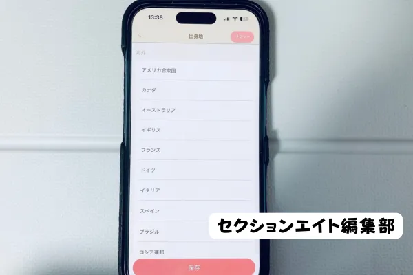 マリッシュで外国人を探す方法