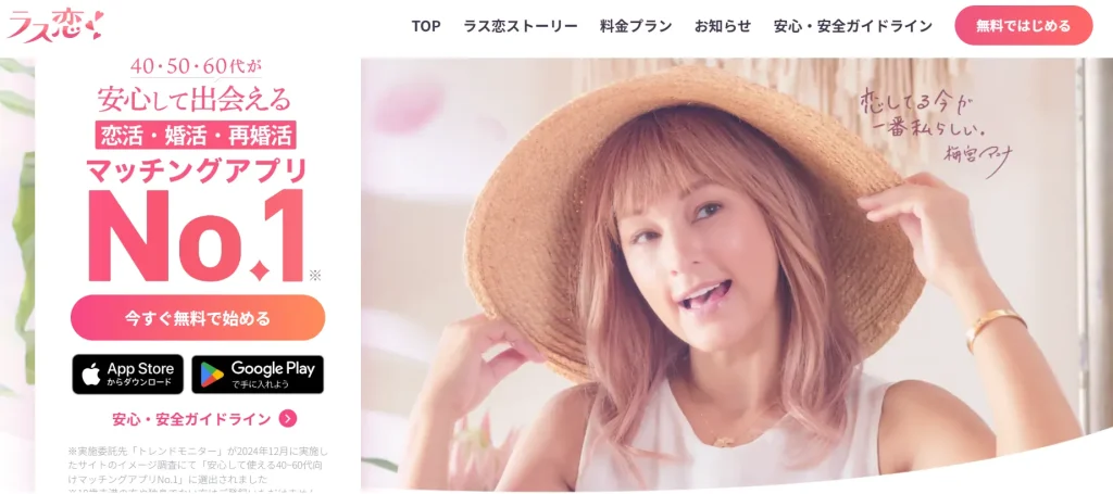 公式アプリ画像_ラス恋