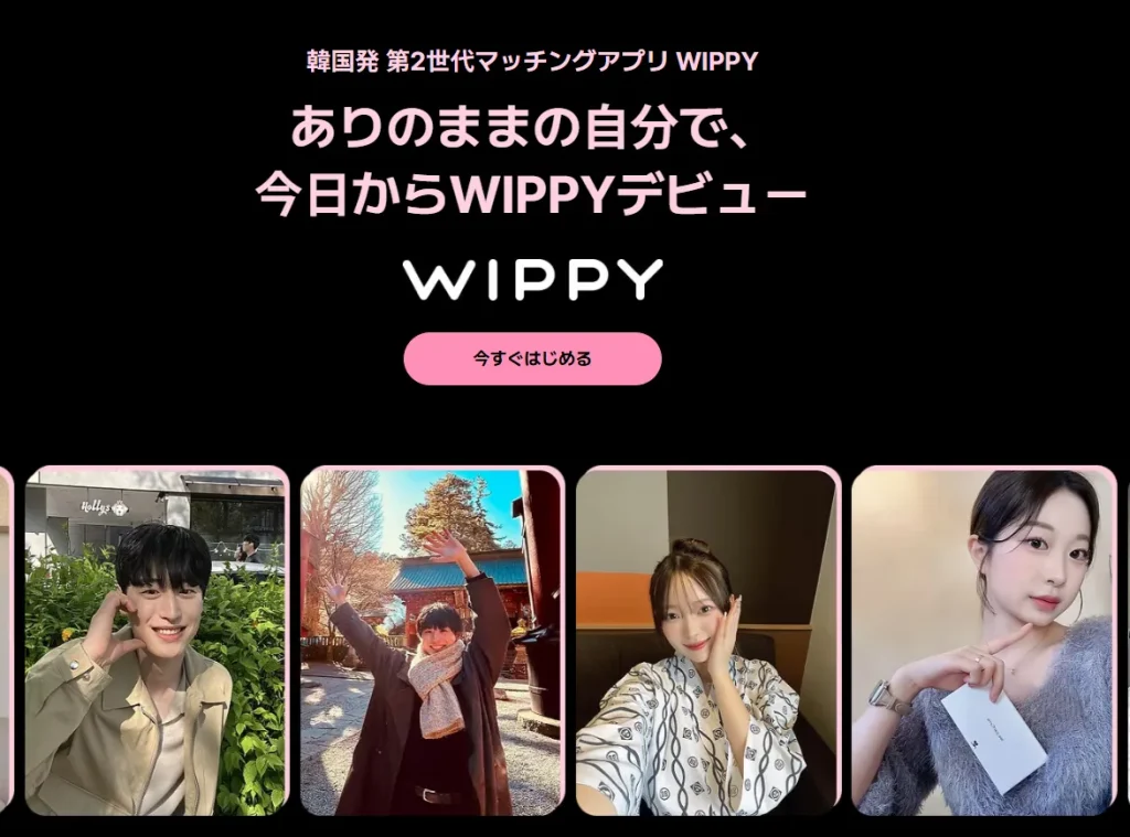 公式アプリ画像_WIPPY