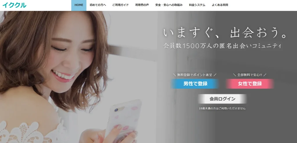 公式アプリ画像_イククル