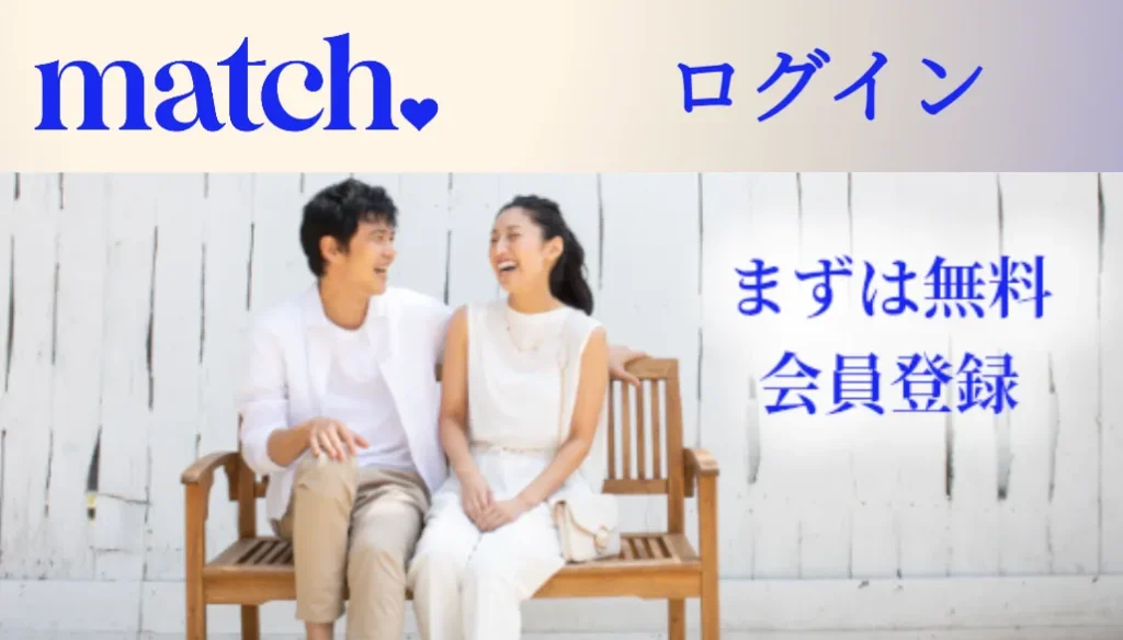 公式アプリ画像_Match