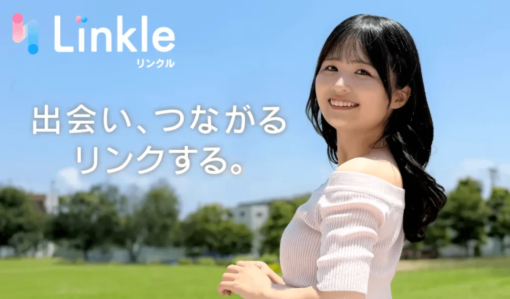 公式アプリ画像_リンクル